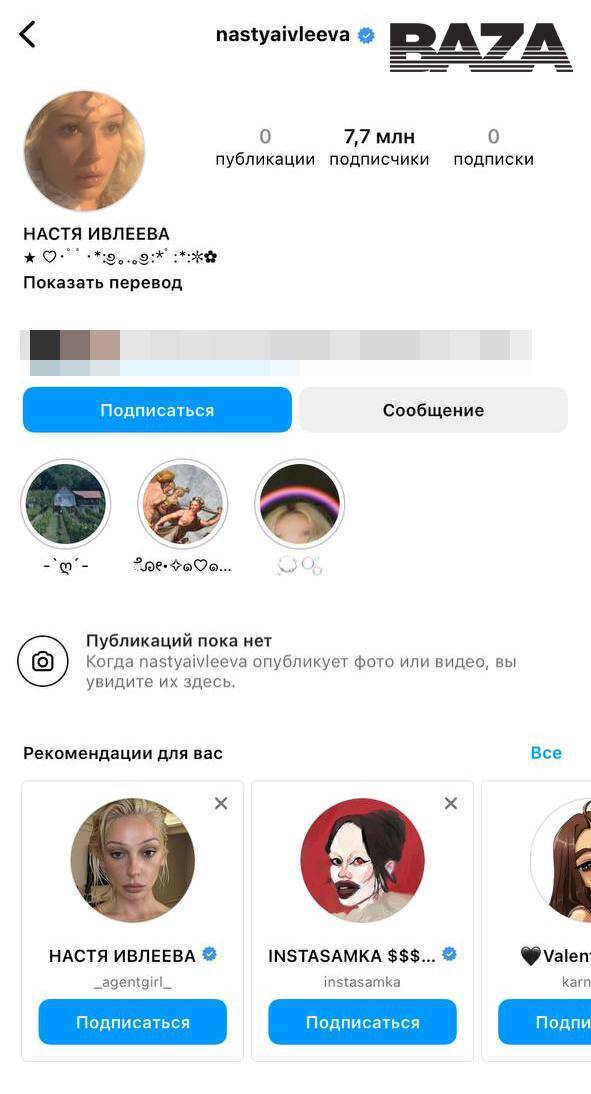 Анастасия Ивлеева удалила все посты на своей странице в Instagram