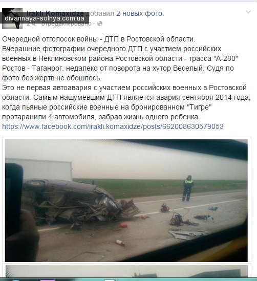 One Photo News: http://joinfo.ua/incidents/1080909_Rossiyskie-voennie-doroge-Ukrainu-ustroili.html eiqrriqzkiqukkmp